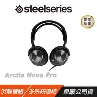 在飛比找誠品線上優惠-SteelSeries 賽睿 Arctis Nova Pro