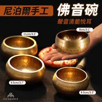 在飛比找蝦皮商城精選優惠-尼泊爾頌缽8cm/8.5cm/9.5cm/11cm麟紋缽佛音