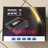 在飛比找蝦皮購物優惠-台灣 DVB-T 車用數位電視盒 數位電視 高畫質數位電視 