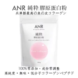 ANR 日本頂級純粋膠原蛋白粉