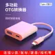 otg轉接頭手機U盤typec轉usb3.0轉接線適用于華為oppo小米vivo手機平板電腦連接otg數據線下載優盤轉換器