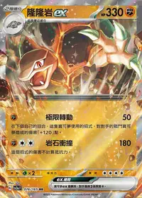 在飛比找Yahoo!奇摩拍賣優惠-頂溪自取😊PTCG 寶可夢 隆隆岩ex sv2a 076/1