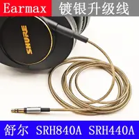 在飛比找ETMall東森購物網優惠-Earmax 舒爾 shure SRH840A SRH440