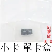 在飛比找蝦皮購物優惠-加購卡盒 microSD microSDHC  TF卡 手機