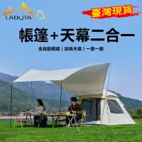 在飛比找蝦皮商城優惠-【LADUTA拉布塔】免組裝 帳篷 4人帳篷 全自動秒開帳篷