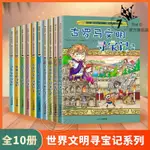 摩登書店💋世界文明尋寶記系列全套10冊古希臘古埃及古羅馬文明美索不達米亞