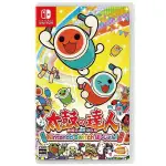 【嚴選電玩】中文版 全新未拆 中文版 NS 太鼓之達人 NINTENDO SWITCH 版