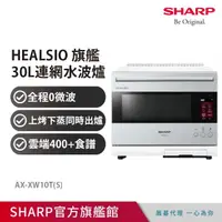 在飛比找momo購物網優惠-【SHARP 夏普】30L Healsio AIoT智慧連網