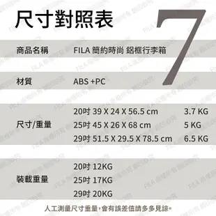 FILA 鋁框硬殼行李箱 20 25 29吋 旅行箱 正品 台灣公司貨❤另有NG品釋出❤