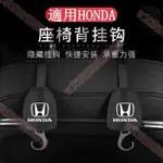 台南免運☀HONDA本田 椅背掛鉤 隱藏式掛鉤CRV XRV喜美CITY FIT ODYSSEY後座頭枕掛鉤 置物收納