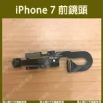 IPHONE 7 IPHONE7 I7 前鏡頭 前相機 自拍鏡頭 前鏡頭排線//馬士頓DIY手機維修棧