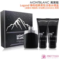 在飛比找蝦皮商城優惠-MONTBLANC 萬寶龍 Legend 傳奇經典男性淡香水