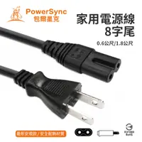 在飛比找蝦皮購物優惠-包爾星克 2P 電源線筆記型電腦家用音響主機遊戲充電器專用美