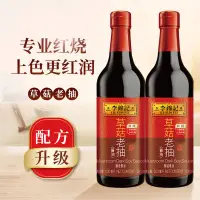 在飛比找蝦皮購物優惠-李錦記 草菇老抽500ml