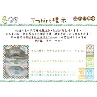 QC館-台灣製【有機棉T-shirt】Organic Cotton T-shirt