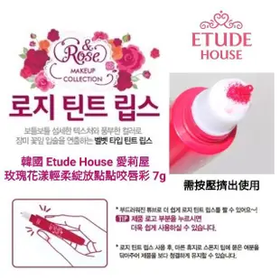 Chi's world~出清下殺 全新 韓國 ETUDE HOUSE 愛莉屋 玫瑰花漾輕柔綻放點點咬唇彩 7g