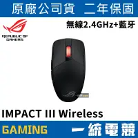 在飛比找蝦皮購物優惠-【一統電競】華碩 ASUS ROG STRIX IMPACT