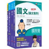 在飛比找momo購物網優惠-2023〔土木類〕經濟部所屬事業機構 新進職員聯合甄試課文版