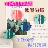 在飛比找蝦皮購物優惠-✨台灣現貨✨ 磁鐵 可愛造型磁鐵 冰箱磁鐵 造型磁鐵 冰箱貼