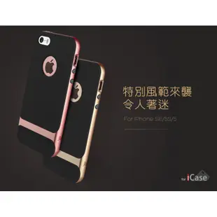 『iCase』iPhone 5 / 5S / SE ROCK / 萊斯系列 手機保護殼 軟式不傷手機