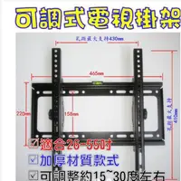 在飛比找蝦皮購物優惠-可超取~加厚款可調式26~60吋 TV電視壁掛架 液晶電視壁