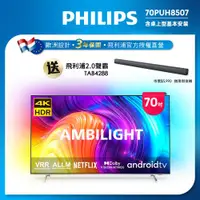 在飛比找ETMall東森購物網優惠-★【Philips 飛利浦】70吋4K android聯網液