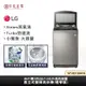 【私訊再享優惠】LG樂金 12公斤 直立式 變頻洗衣機(極窄版) WT-SD129HVG Steam™蒸氣洗