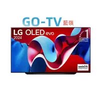 在飛比找蝦皮購物優惠-[GO-TV] LG 65型(OLED65C4PTA)OLE