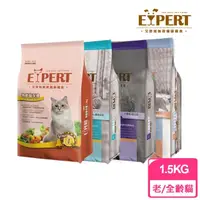 在飛比找momo購物網優惠-【EXPERT 艾思柏】無穀系列貓飼料1.5kg(雙效腸胃/