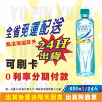 在飛比找蝦皮購物優惠-蝦皮代開發票 台鹽海洋鹼性離子水 420ml 600ml 8