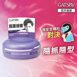 【GATSBY】狂野塑型髮腊80g