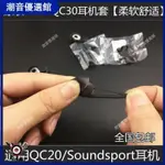 🏆台灣出貨🚀原裝 BOSE QC30 SOUNDSPORT FREE WIRELESS耳機硅膠套 耳塞 耳套保護套耳