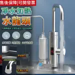 【居家家】家用水龍頭 廚房水龍頭 凈水加熱一體水龍頭 快速過自來水龍頭 即熱式電熱水龍頭 冷熱兩用水龍頭 下進水龍頭