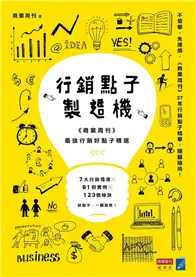 在飛比找TAAZE讀冊生活優惠-行銷點子製造機：《商業周刊》最強行銷好點子精選 (二手書)