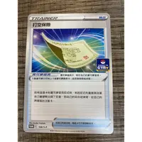 在飛比找蝦皮購物優惠-《我們桌遊》寶可夢 PTCG 打空保險 PR PROMO 1