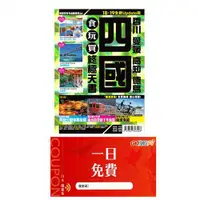 在飛比找ETMall東森購物網優惠-四國食玩買終極天書2018-19版全新Update版( 香川