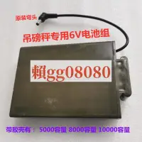 在飛比找露天拍賣優惠-原裝D5000MAH 6V電子吊秤吊磅秤電池無線電子吊磅秤秤