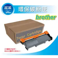 在飛比找蝦皮商城精選優惠-Brother TN-2380/TN2380 環保高容量碳碳