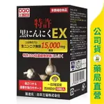 【DAIO大王生醫】專利黑大蒜油EX膠囊60粒 / 等同15G生大蒜 / 抗氧化 / 日本原裝進口 / 買３送１ / 華儀生研 ✦美康藥局✦