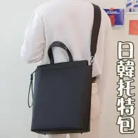 在飛比找Yahoo!奇摩拍賣優惠-男生包包 包包 托特包 通勤包 斜背包 韓國包包 男士包包 
