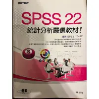 在飛比找蝦皮購物優惠-統計分析 SPSS22