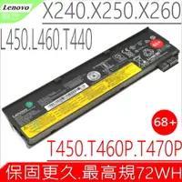 在飛比找PChome24h購物優惠-LENOVO 電池(6芯/72WH)-聯想 X240,X25