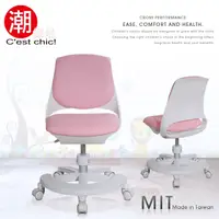 在飛比找誠品線上優惠-【C'est Chic】Youth青春協奏曲多功能學童椅-M