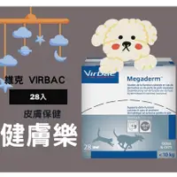 在飛比找蝦皮購物優惠-🐷圓圓晴🐷法國維克 Virbac Megaderm 健膚樂 