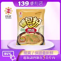 在飛比找蝦皮購物優惠-💪139便利店-日正麵包粉(100g)