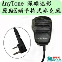 在飛比找蝦皮購物優惠-【無線王】AnyTone K頭 原廠手持式麥克風 AT-39