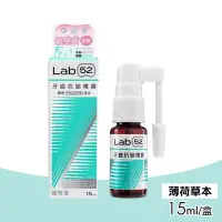 在飛比找Yahoo奇摩購物中心優惠-Lab52 齒妍堂 牙齒抗敏噴霧 薄荷草本口味(15ml/盒