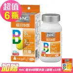 【永信藥品】哈克麗康-複合B群膜衣錠30錠X6瓶(贈 複合B群膜衣錠體驗包15包)