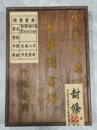 在飛比找Yahoo!奇摩拍賣優惠-HZ09，花梨木盒裝4本線裝書套108書名《軒轅碑記醫學祝由