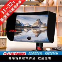 在飛比找樂天市場購物網優惠-【台灣公司 超低價】愛視者 31寸32寸 電腦屏幕電競護眼防